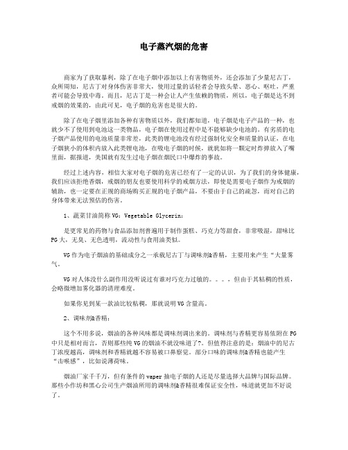 电子蒸汽烟的危害