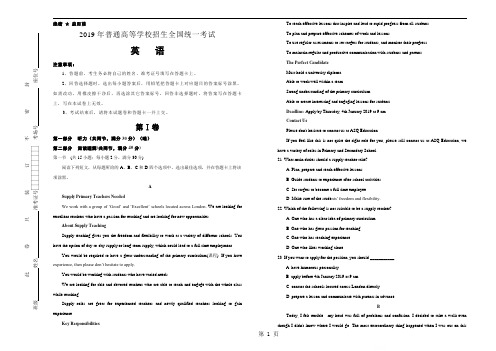 2018年普通高等学校招生全国统一考试(泄露天机押题卷) 英语(一)缺答案-精选教育文档