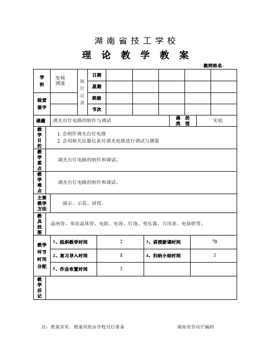 调光台灯电路的制作与调试