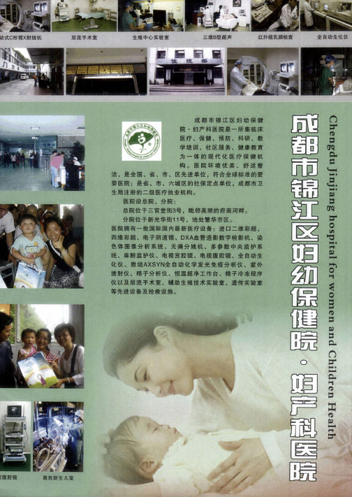 成都市锦江区妇幼保健院·妇产科医院
