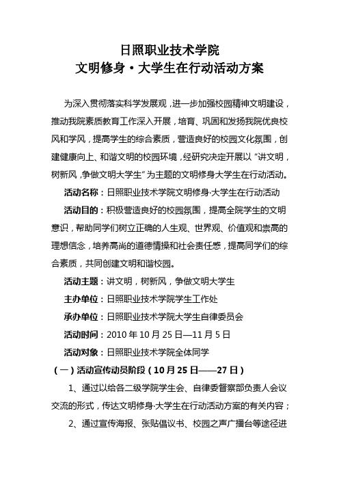 文明修身大学生在行动