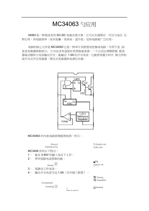 MC34063的典型应用