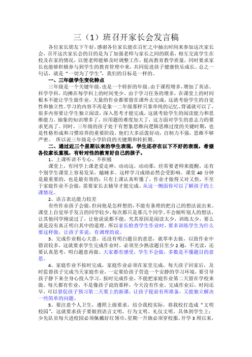 家长会发言稿Microsoft Word 文档