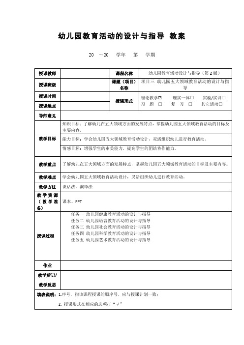 幼儿园教育活动的设计与指导 教案