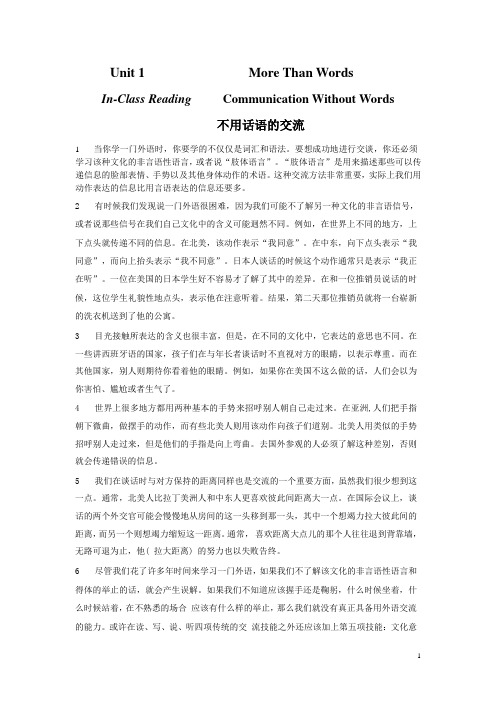 新编大学英语1unit3 课文翻译