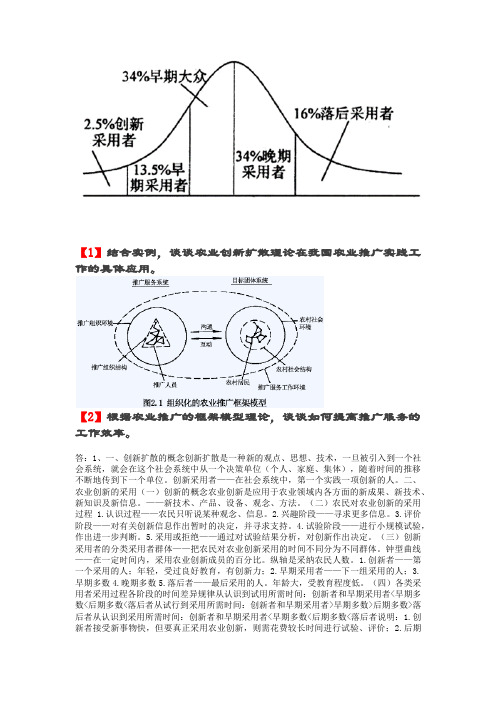 农业推广作业