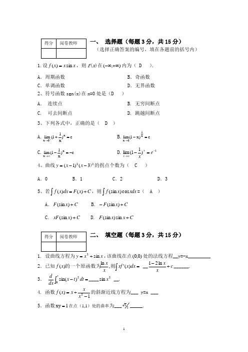 《高等数学A(上)》试题答案(A卷)2013