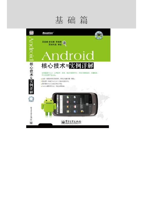 Android核心技术与实例详解—Android开发起步