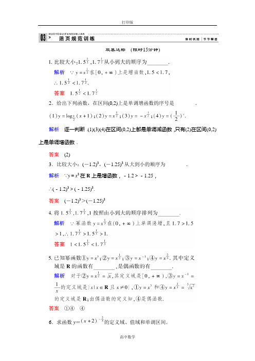 苏教版数学高一- 数学苏教必修一练习幂函数的性质