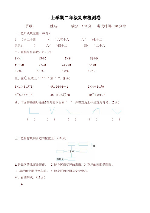 2019-2020年(青岛版)(六三制)二年级数学上册期末检测题(有答案)