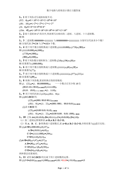 数字电路与系统设计课后习题答案
