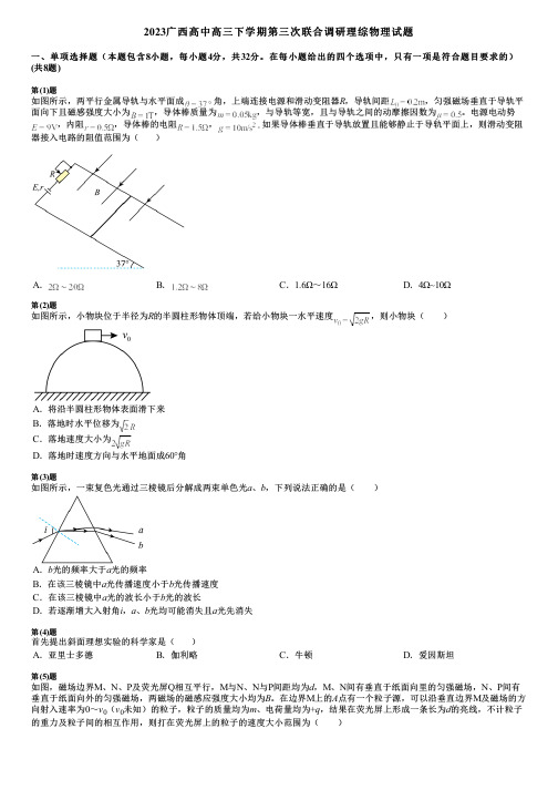 2023广西高中高三下学期第三次联合调研理综物理试题