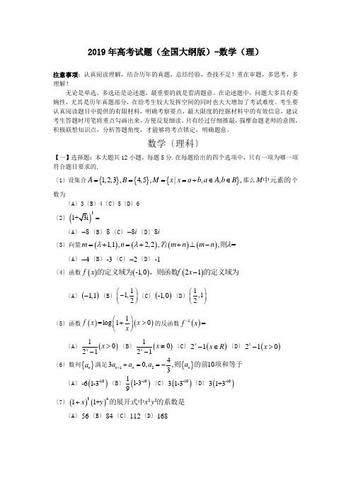 2019年高考试题(全国大纲版)-数学(理)