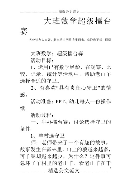 大班数学超级擂台赛