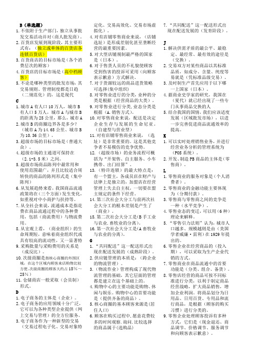 流通概论单选题