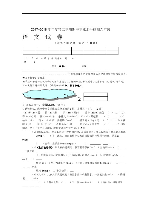 1 6年级语文下册期中测试⑩卷及答案丨人教版人教版小语六下期中测试卷