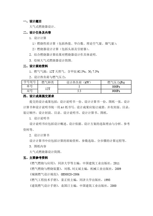 任务书3-燃气燃烧与应用