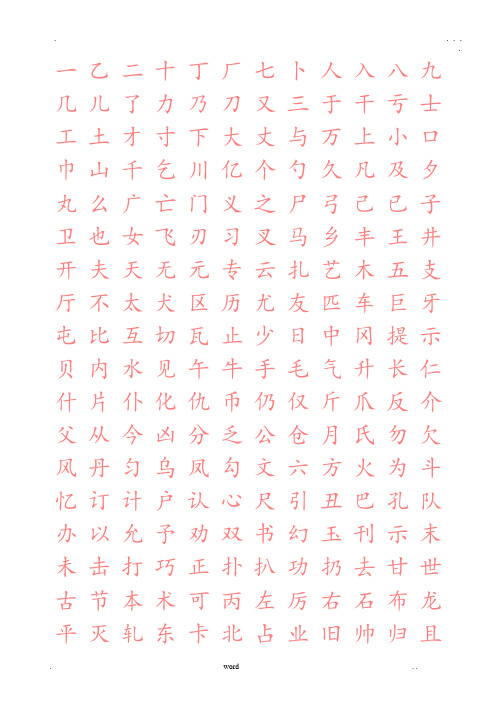 正楷练字字帖,可打印