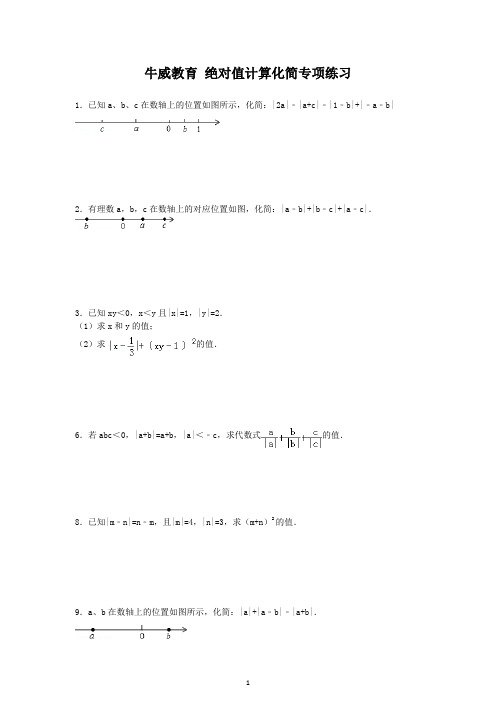 牛威教育绝对值计算化简专项练习30题(有答案)OK