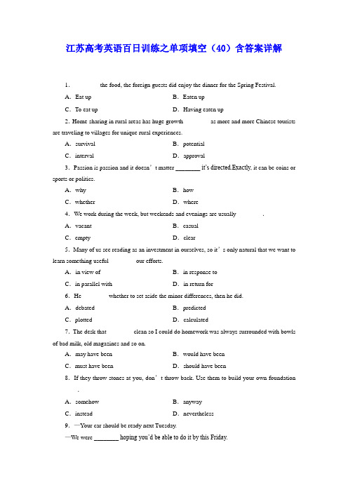 江苏高考英语百日训练之单项填空(40)含答案详解