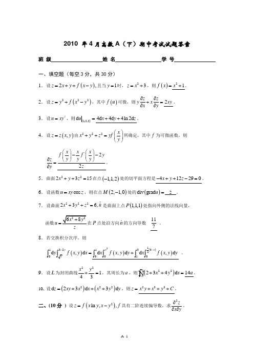 高等数学(下)期中考试题及答案