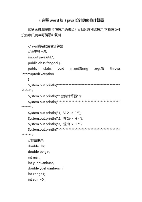 （完整word版）java设计的房贷计算器