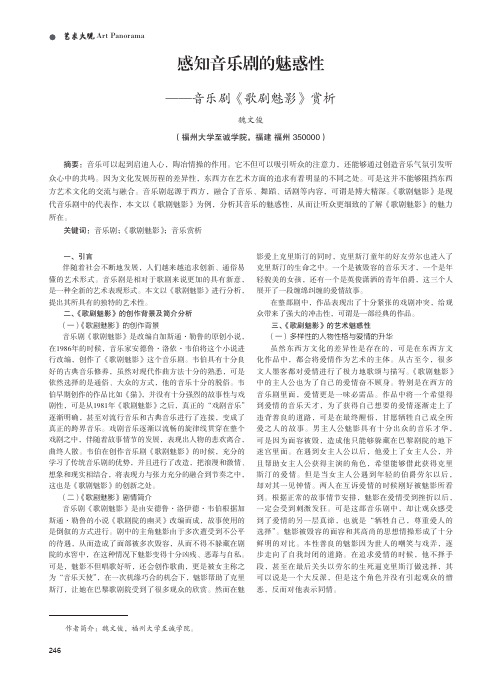 感知音乐剧的魅惑性 ——音乐剧《歌剧魅影》赏析