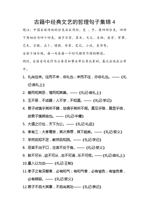 古籍中经典文艺的哲理句子集锦4