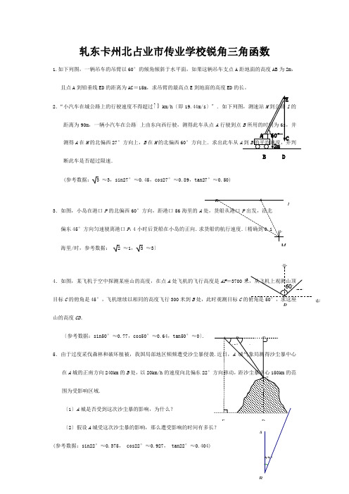 九年级数学下册 第7章 锐角三角函数练习卷 试题