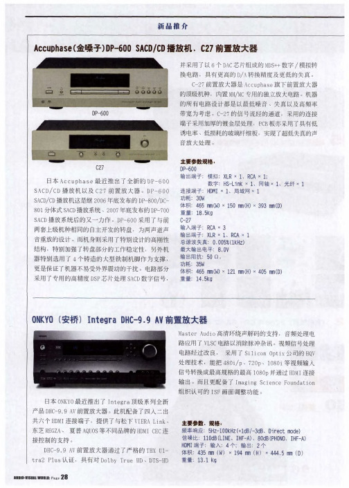 ONKYO(安桥)IntegraDHC-9.9AV前置放大器