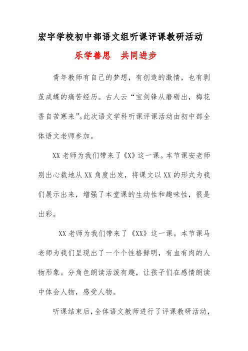 宏宇学校初中部语文组听课评课教研活动简报简讯《乐学善思  共同进步》