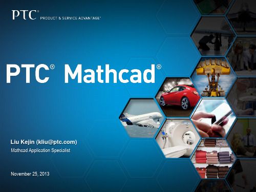 Mathcad_Prime3.0与Creo集成实例