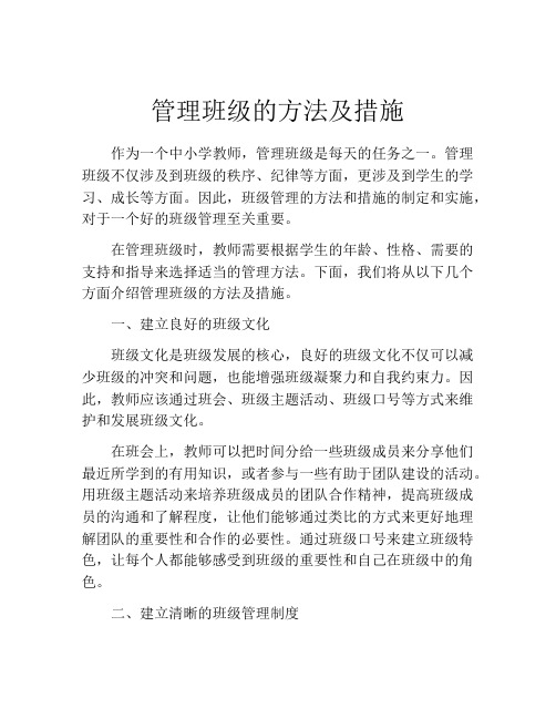 管理班级的方法及措施