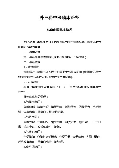 中医临床路径优化2016 (1)