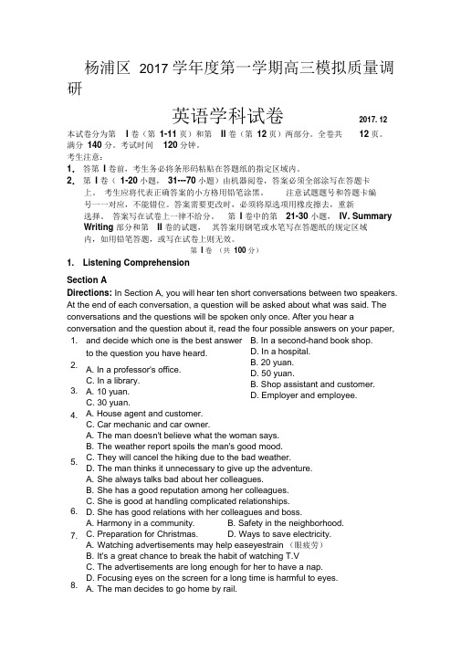 2017学年第一学期杨浦区高三英语一模试卷+答案