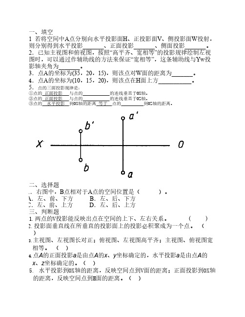 点的投影 机械制图 作业练    习题