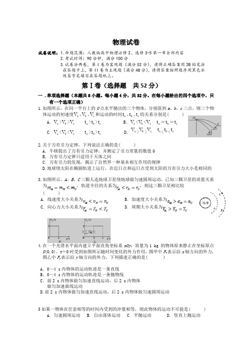 辽宁省沈阳市第一七O中学2019-2020学年高一上学期阶段性测试(2)物理试卷 Word版含答案