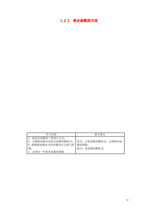 高中数学(基础预习+课堂探究+达标训练)1.2.2 表示函数的方法导学案 湘教版必修1