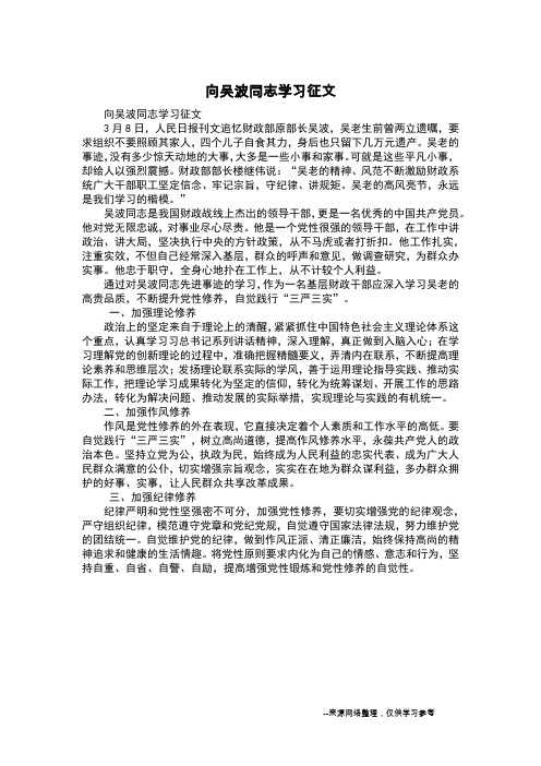 向吴波同志学习征文