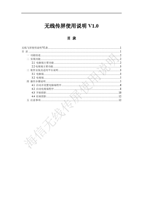 海信电视无线传屏功能 使用说明