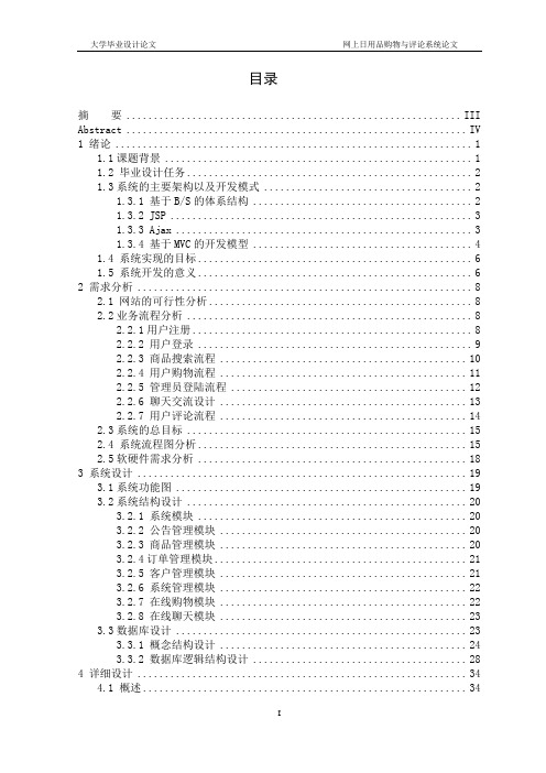 基于MVC+Ajax+JSP网上购物系统