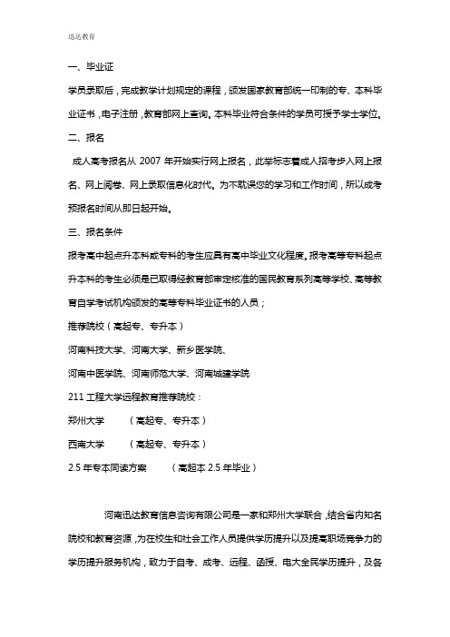 2021河南大学成教毕业证