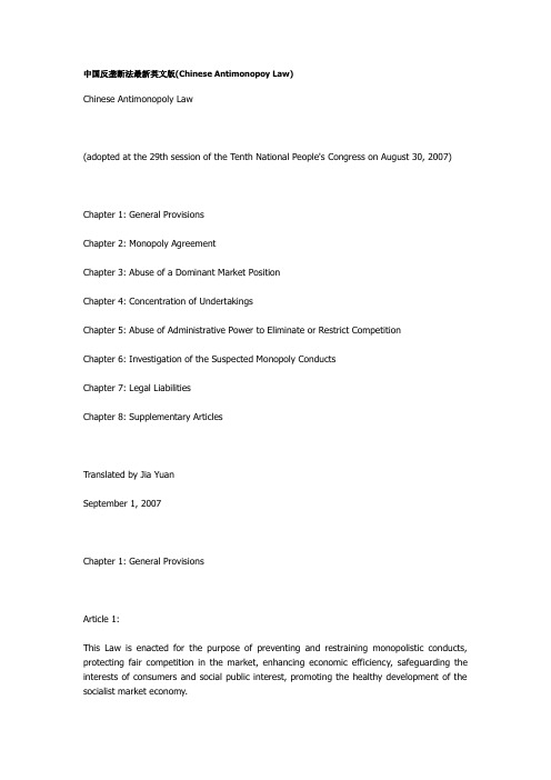 中国反垄断法最新英文版