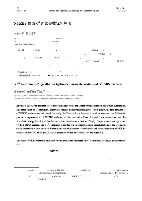 nurbs曲面c~1连续参数优化算法