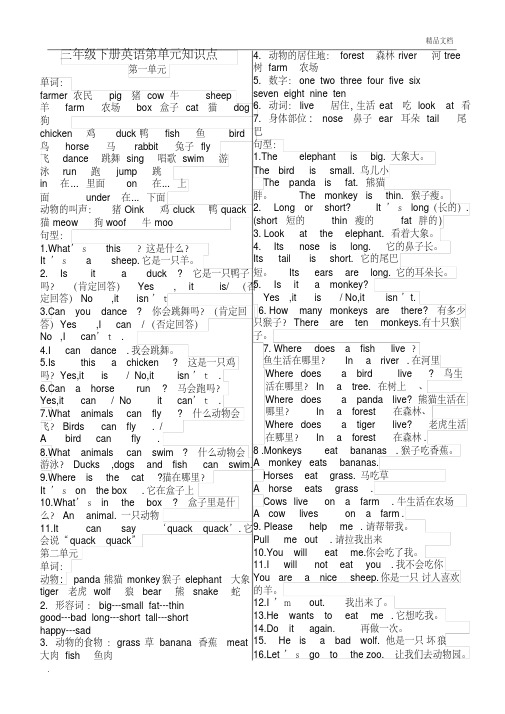 冀教版三年级下册英语知识点