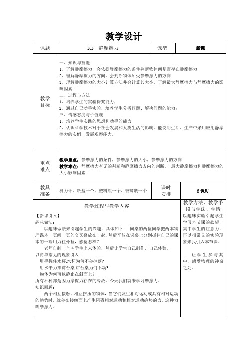 高中物理必修一教案-3.3 摩擦力25-人教版