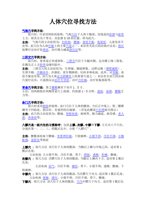 人体穴位寻找方法