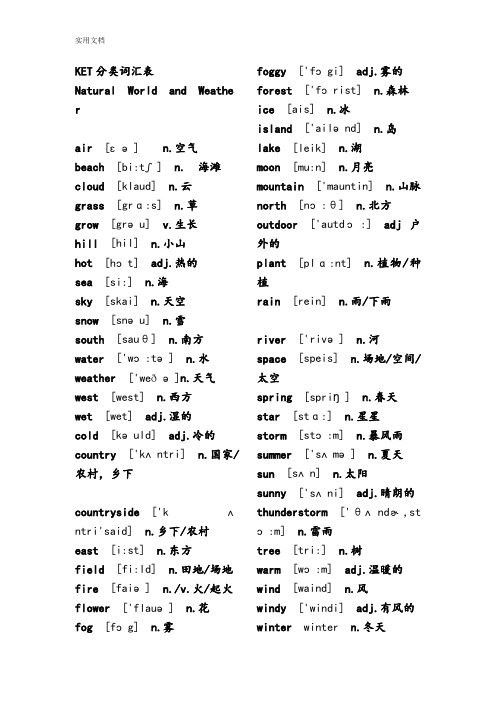 KET分类词汇表