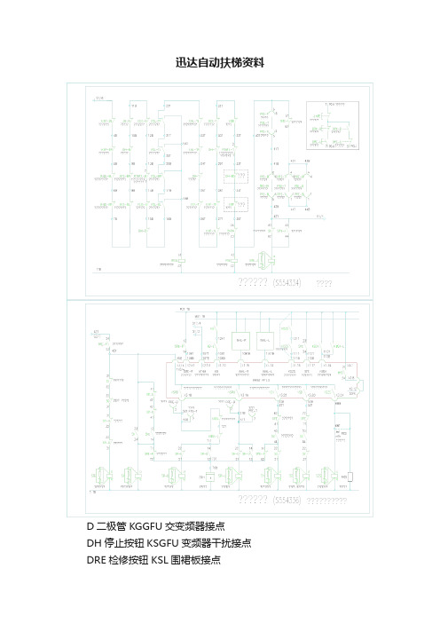 迅达自动扶梯资料