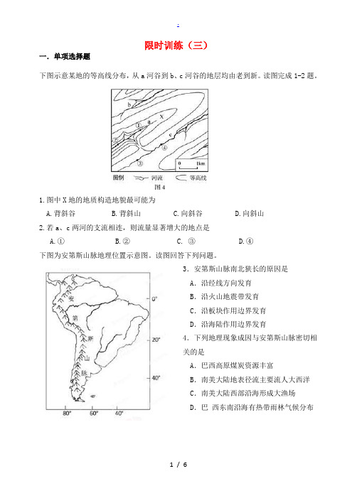 高三地理上学期限时训练3-人教版高三全册地理试题